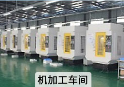 機(jī)加工車間